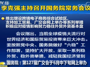 【展會預告】第127屆廣交會6月15日將在網上舉辦，為期10天！